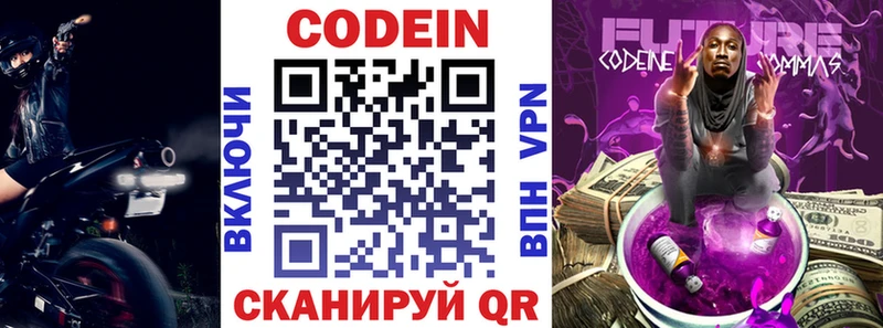 где купить mega ONION Codein напиток Lean (лин) Высоковск