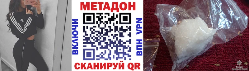 Метадон VHQ  купить наркотики сайты  Высоковск 
